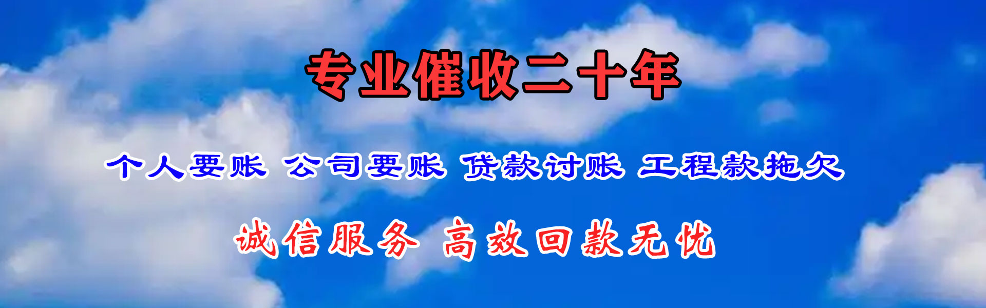 清城讨债公司