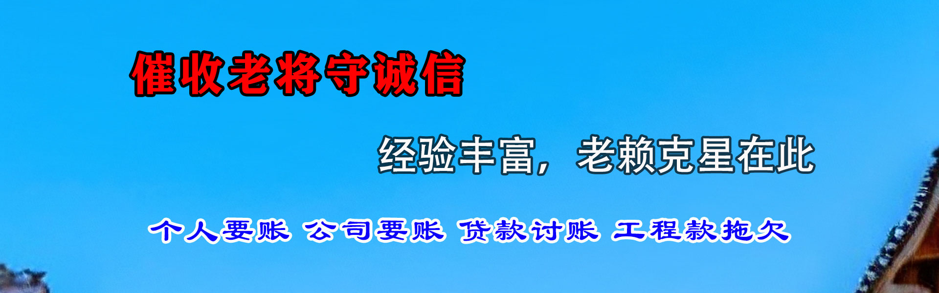 清城收债公司